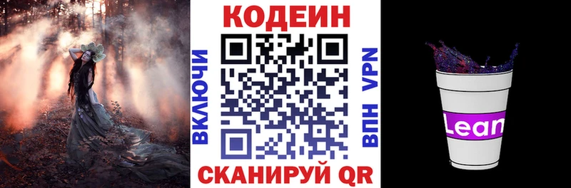 omg ONION Шумиха Кодеин напиток Lean (лин)